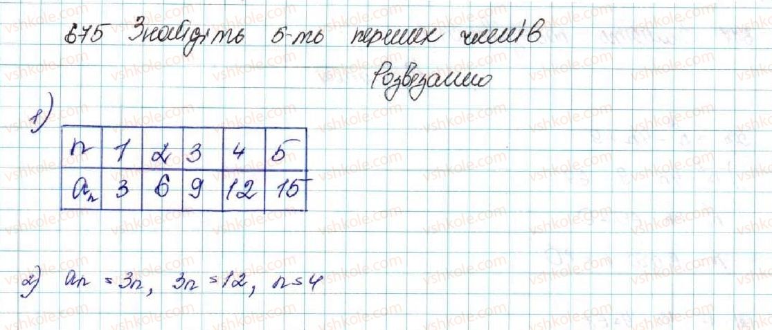 фото задание 675 - § 15. числові послідовності - розділ 3. числові послідовності