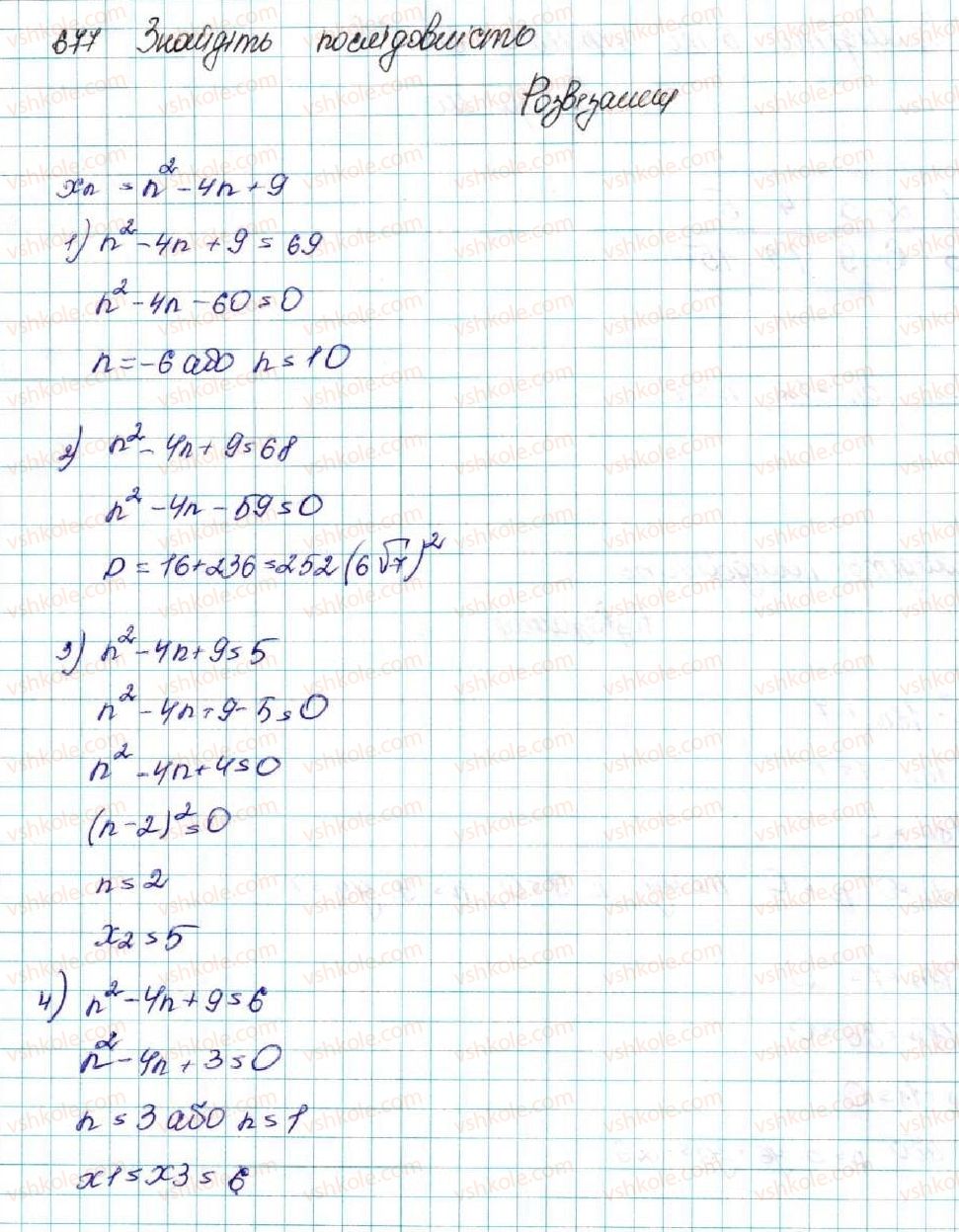 фото задание 677 - § 15. числові послідовності - розділ 3. числові послідовності