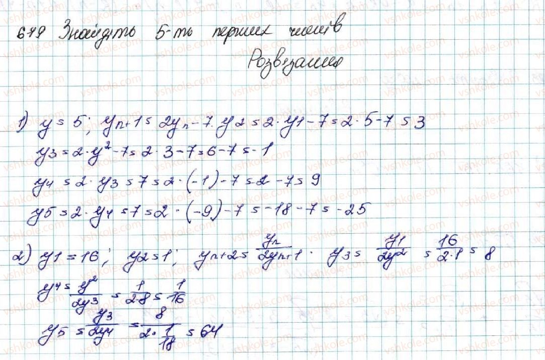 фото задание 679 - § 15. числові послідовності - розділ 3. числові послідовності
