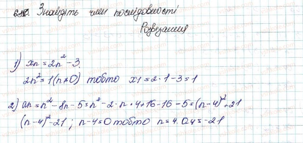 фото задание 681 - § 15. числові послідовності - розділ 3. числові послідовності