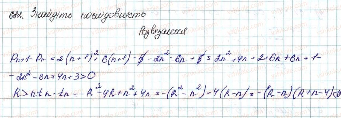 фото задание 682 - § 15. числові послідовності - розділ 3. числові послідовності