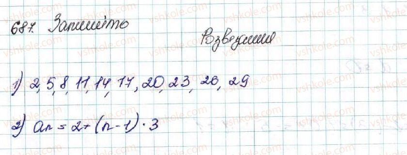 фото задание 687 - § 15. числові послідовності - розділ 3. числові послідовності