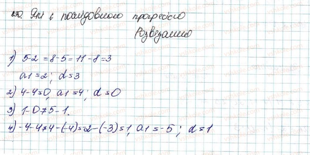 фото задание 690 - § 16. арифметична прогресія, її властивості. формула n-го члена арифметичної прогресії - розділ 3. числові послідовності