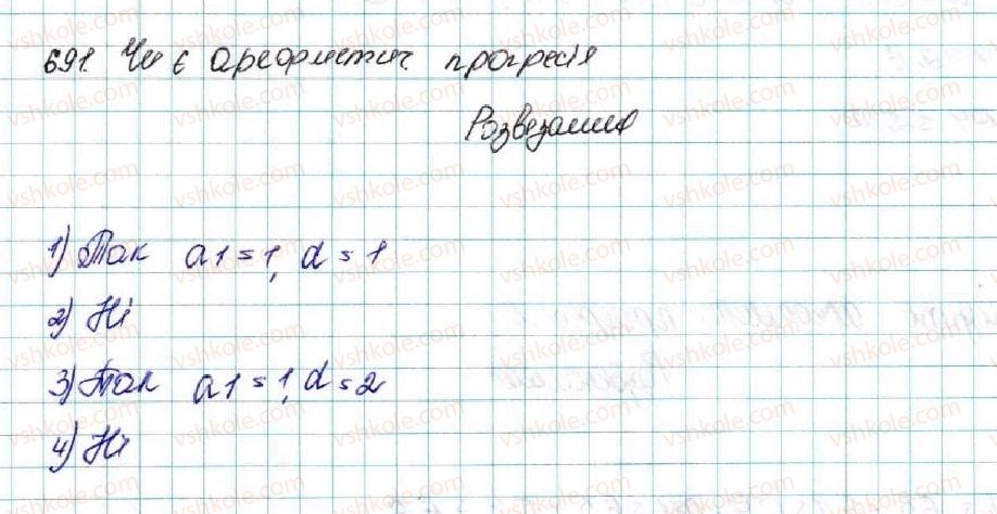 фото задание 691 - § 16. арифметична прогресія, її властивості. формула n-го члена арифметичної прогресії - розділ 3. числові послідовності