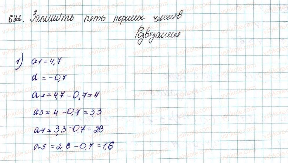 фото задание 692 - § 16. арифметична прогресія, її властивості. формула n-го члена арифметичної прогресії - розділ 3. числові послідовності