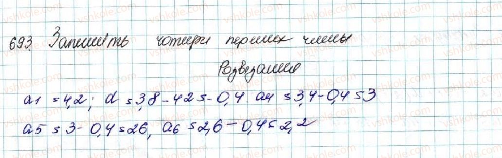фото задание 693 - § 16. арифметична прогресія, її властивості. формула n-го члена арифметичної прогресії - розділ 3. числові послідовності