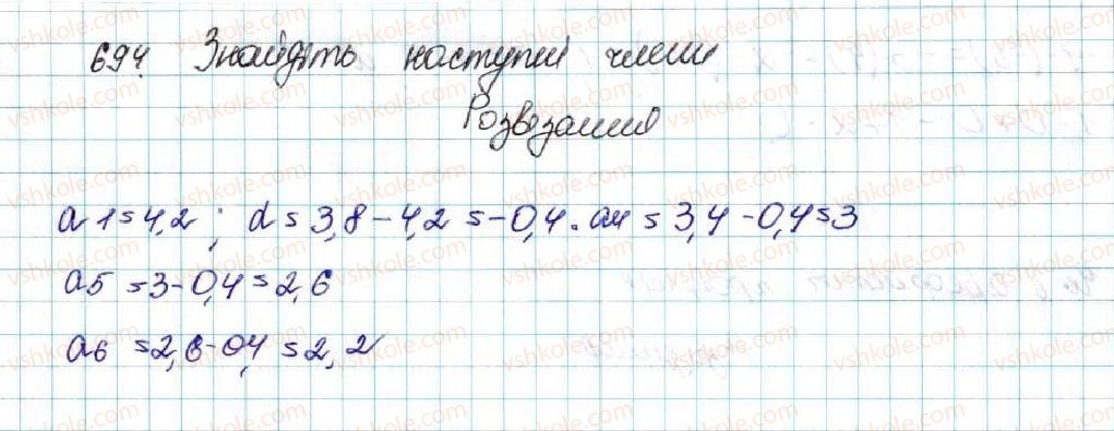 фото задание 694 - § 16. арифметична прогресія, її властивості. формула n-го члена арифметичної прогресії - розділ 3. числові послідовності