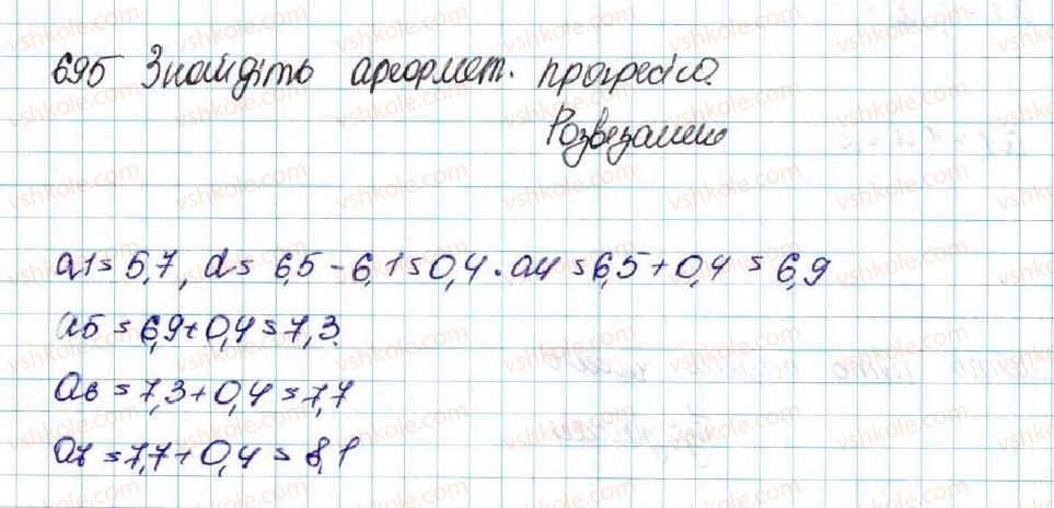 фото задание 695 - § 16. арифметична прогресія, її властивості. формула n-го члена арифметичної прогресії - розділ 3. числові послідовності