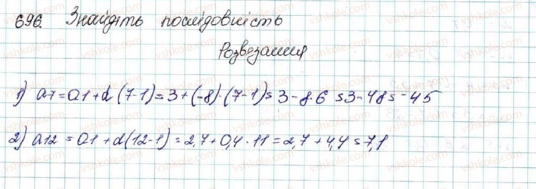фото задание 696 - § 16. арифметична прогресія, її властивості. формула n-го члена арифметичної прогресії - розділ 3. числові послідовності