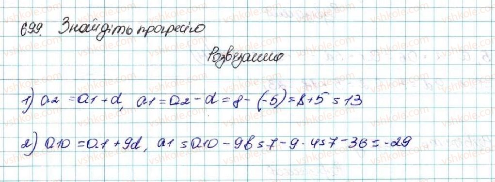 фото задание 699 - § 16. арифметична прогресія, її властивості. формула n-го члена арифметичної прогресії - розділ 3. числові послідовності