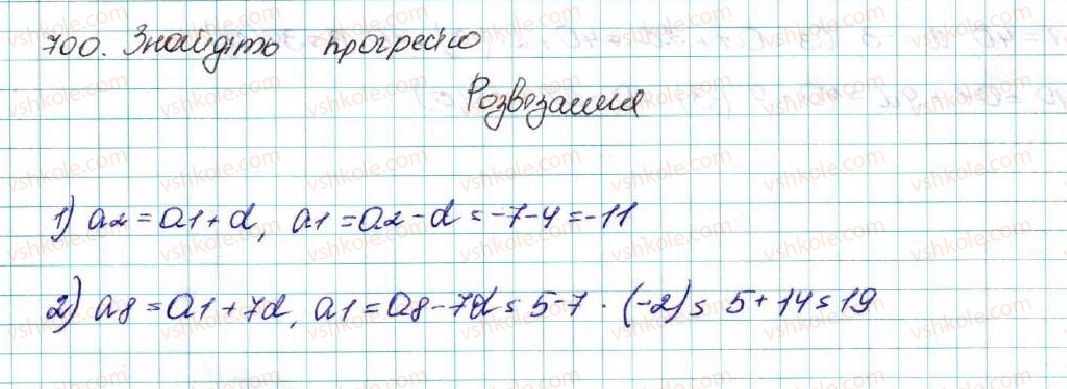 фото задание 700 - § 16. арифметична прогресія, її властивості. формула n-го члена арифметичної прогресії - розділ 3. числові послідовності