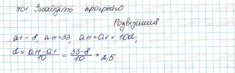 фото задание 701 - § 16. арифметична прогресія, її властивості. формула n-го члена арифметичної прогресії - розділ 3. числові послідовності