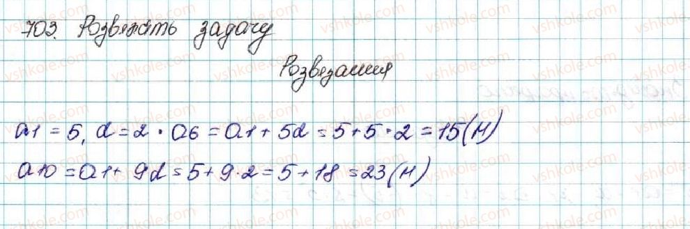 фото задание 703 - § 16. арифметична прогресія, її властивості. формула n-го члена арифметичної прогресії - розділ 3. числові послідовності
