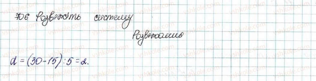 фото задание 706 - § 16. арифметична прогресія, її властивості. формула n-го члена арифметичної прогресії - розділ 3. числові послідовності