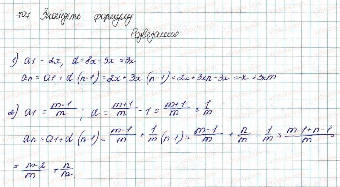 фото задание 707 - § 16. арифметична прогресія, її властивості. формула n-го члена арифметичної прогресії - розділ 3. числові послідовності