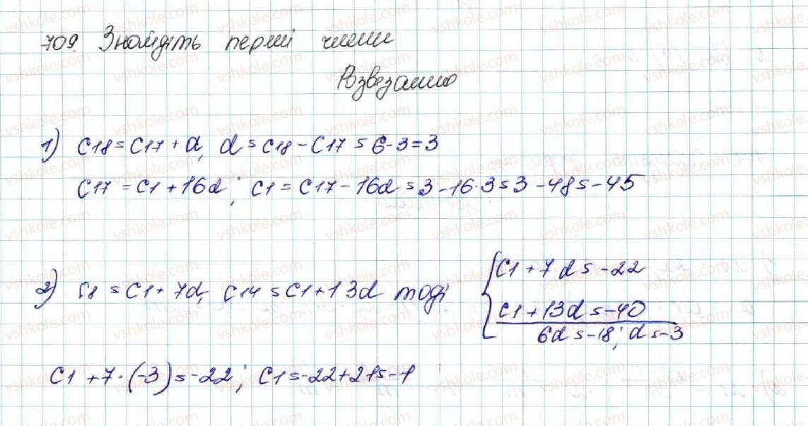 фото задание 709 - § 16. арифметична прогресія, її властивості. формула n-го члена арифметичної прогресії - розділ 3. числові послідовності