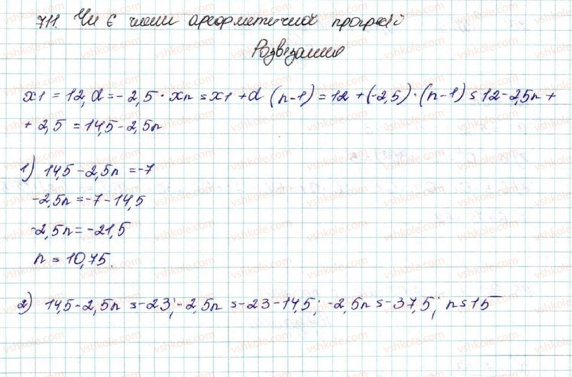фото задание 711 - § 16. арифметична прогресія, її властивості. формула n-го члена арифметичної прогресії - розділ 3. числові послідовності