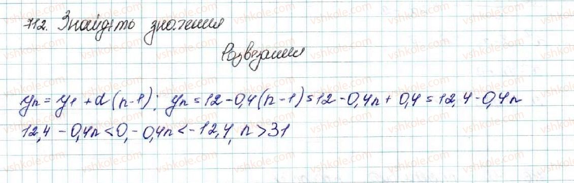 фото задание 712 - § 16. арифметична прогресія, її властивості. формула n-го члена арифметичної прогресії - розділ 3. числові послідовності