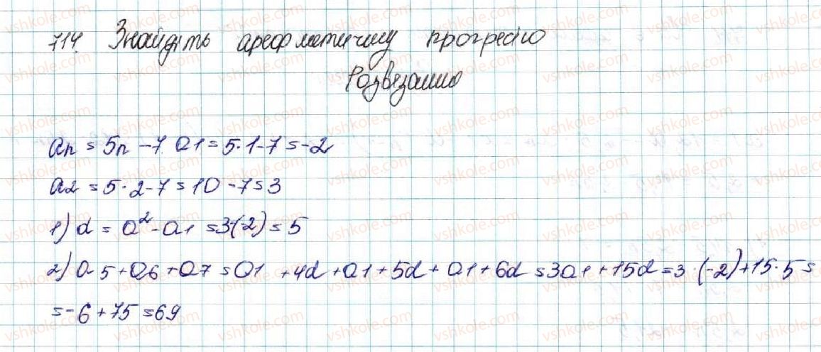 фото задание 714 - § 16. арифметична прогресія, її властивості. формула n-го члена арифметичної прогресії - розділ 3. числові послідовності