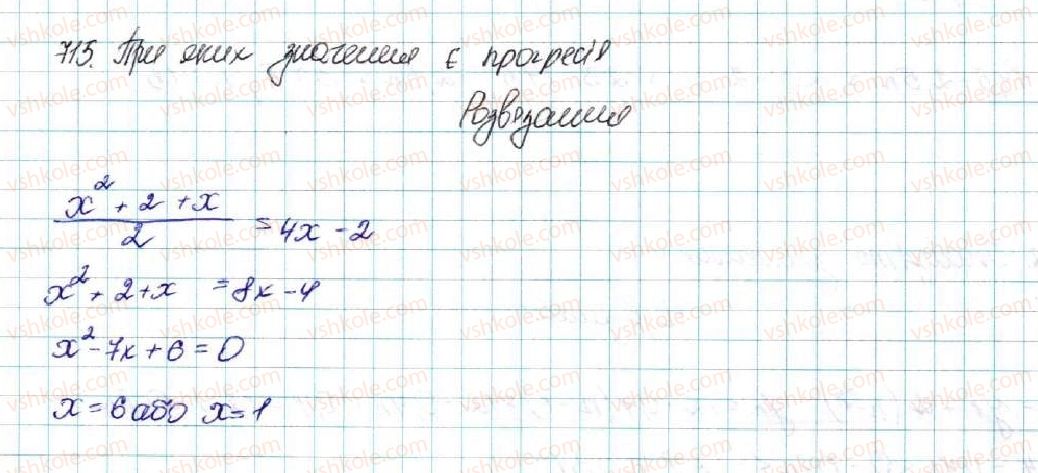 фото задание 715 - § 16. арифметична прогресія, її властивості. формула n-го члена арифметичної прогресії - розділ 3. числові послідовності