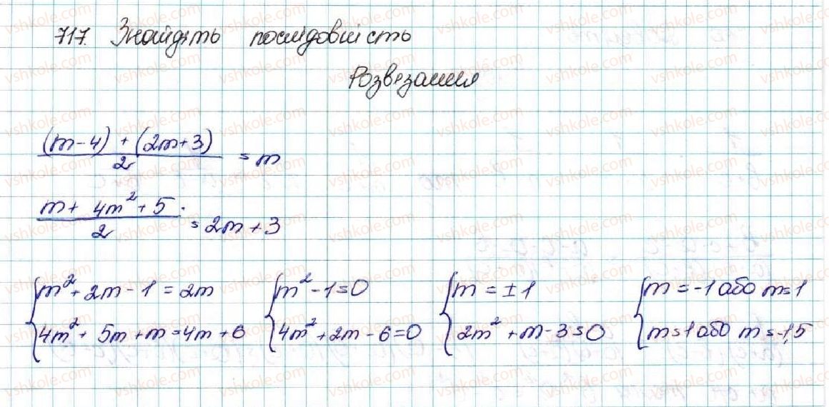 фото задание 717 - § 16. арифметична прогресія, її властивості. формула n-го члена арифметичної прогресії - розділ 3. числові послідовності