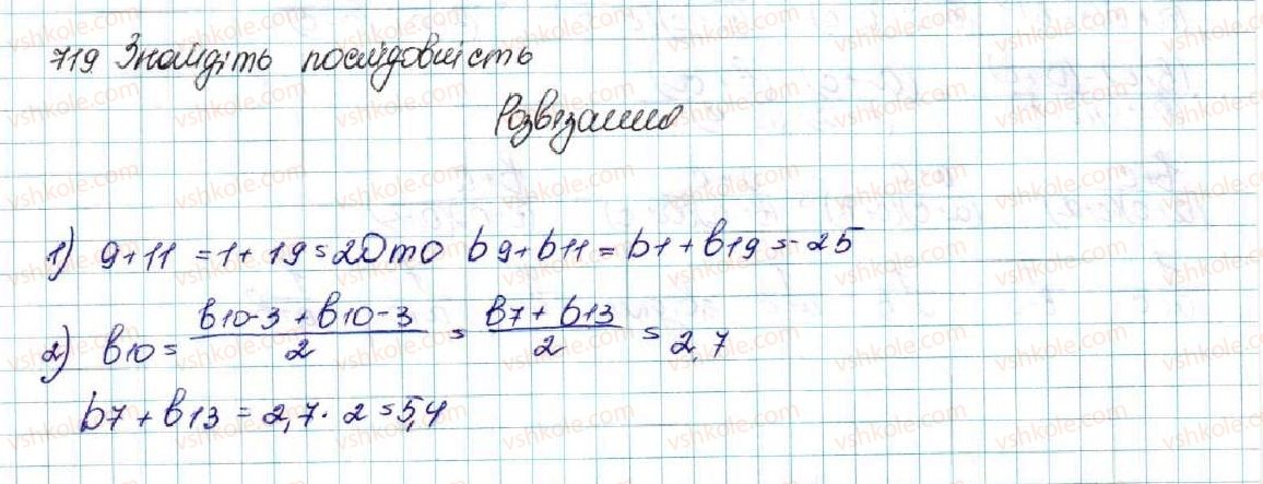 фото задание 719 - § 16. арифметична прогресія, її властивості. формула n-го члена арифметичної прогресії - розділ 3. числові послідовності