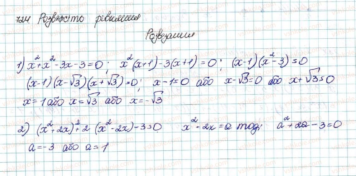 фото задание 724 - § 16. арифметична прогресія, її властивості. формула n-го члена арифметичної прогресії - розділ 3. числові послідовності