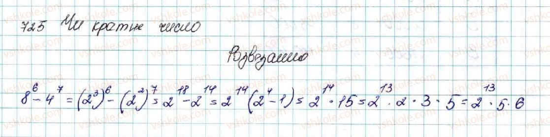 фото задание 725 - § 16. арифметична прогресія, її властивості. формула n-го члена арифметичної прогресії - розділ 3. числові послідовності