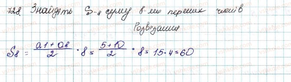 фото задание 728 - § 17. сума n перших членів арифметичної прогресії - розділ 3. числові послідовності