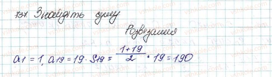 фото задание 737 - § 17. сума n перших членів арифметичної прогресії - розділ 3. числові послідовності