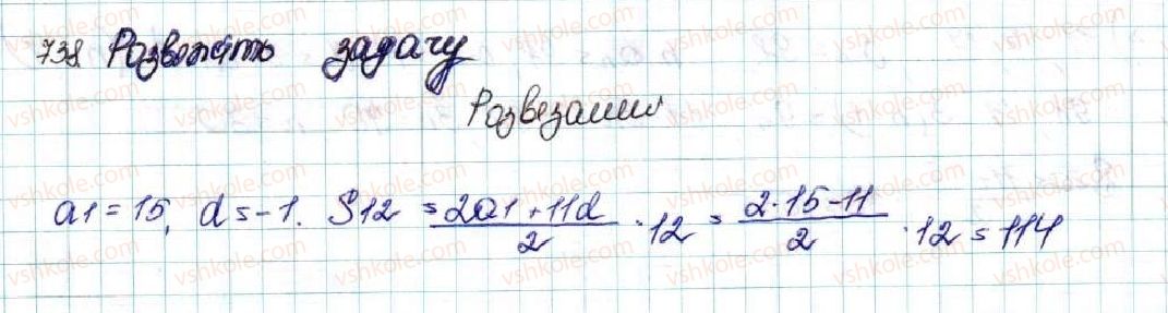 фото задание 738 - § 17. сума n перших членів арифметичної прогресії - розділ 3. числові послідовності