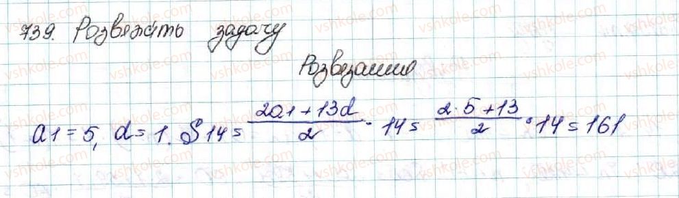 фото задание 739 - § 17. сума n перших членів арифметичної прогресії - розділ 3. числові послідовності