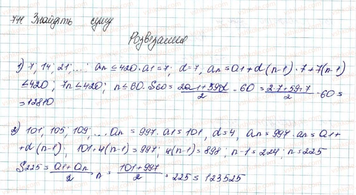 фото задание 741 - § 17. сума n перших членів арифметичної прогресії - розділ 3. числові послідовності