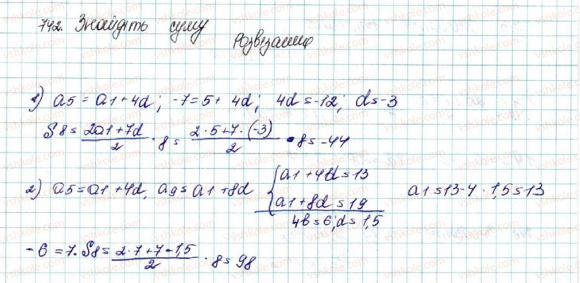 фото задание 742 - § 17. сума n перших членів арифметичної прогресії - розділ 3. числові послідовності