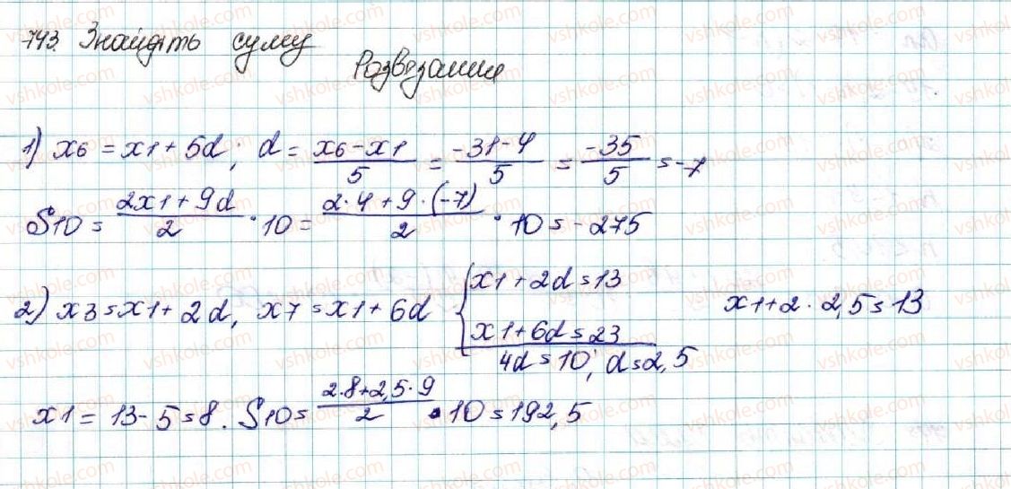 фото задание 743 - § 17. сума n перших членів арифметичної прогресії - розділ 3. числові послідовності