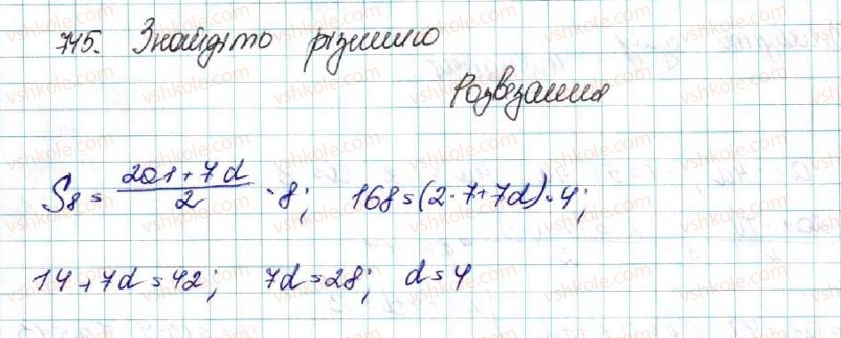 фото задание 745 - § 17. сума n перших членів арифметичної прогресії - розділ 3. числові послідовності