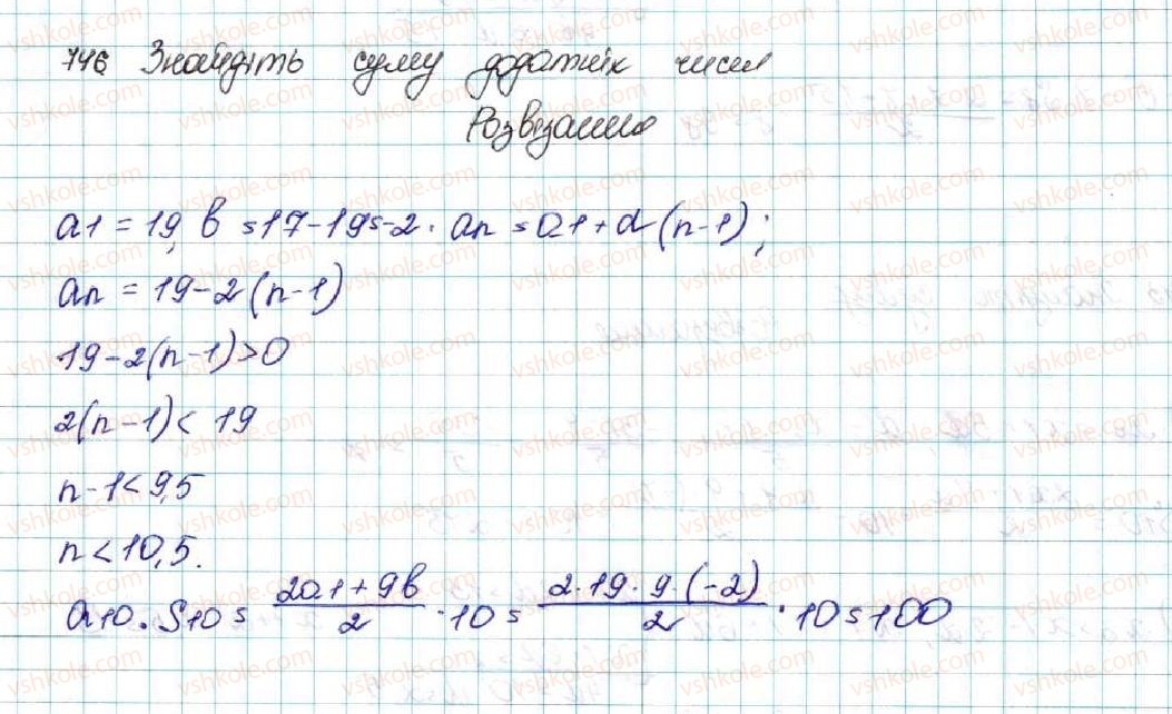 фото задание 746 - § 17. сума n перших членів арифметичної прогресії - розділ 3. числові послідовності
