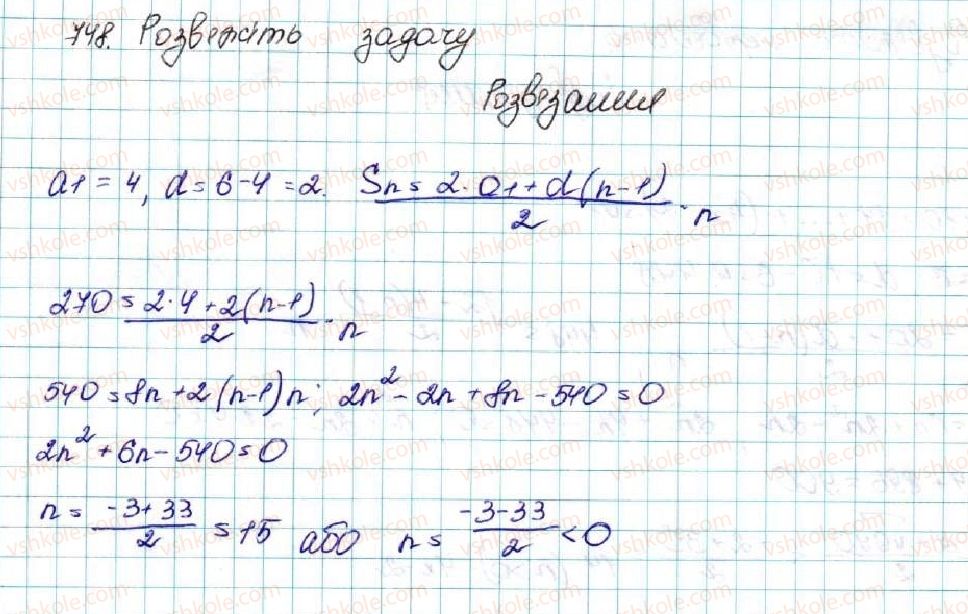 фото задание 748 - § 17. сума n перших членів арифметичної прогресії - розділ 3. числові послідовності