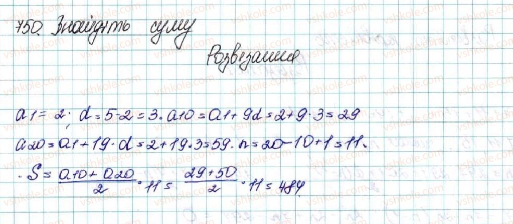 фото задание 750 - § 17. сума n перших членів арифметичної прогресії - розділ 3. числові послідовності