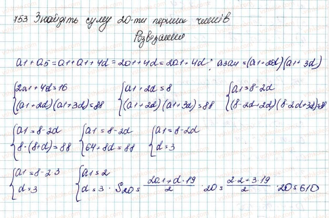 фото задание 753 - § 17. сума n перших членів арифметичної прогресії - розділ 3. числові послідовності