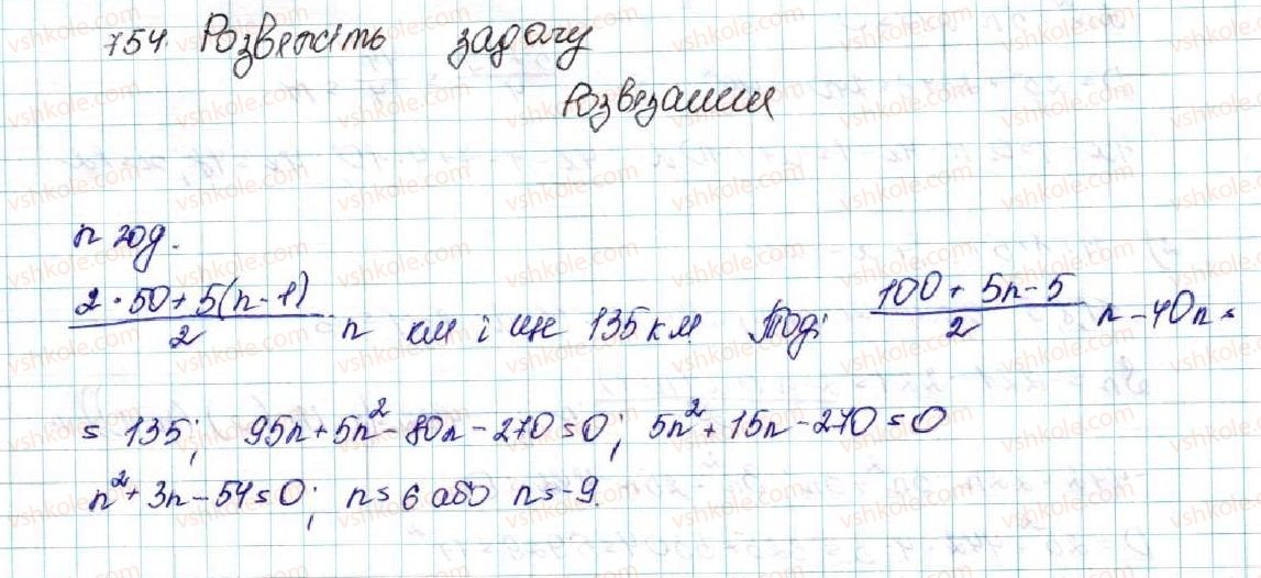 фото задание 754 - § 17. сума n перших членів арифметичної прогресії - розділ 3. числові послідовності