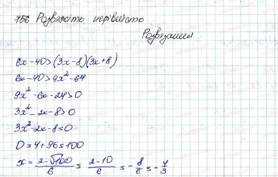 фото задание 756 - § 17. сума n перших членів арифметичної прогресії - розділ 3. числові послідовності