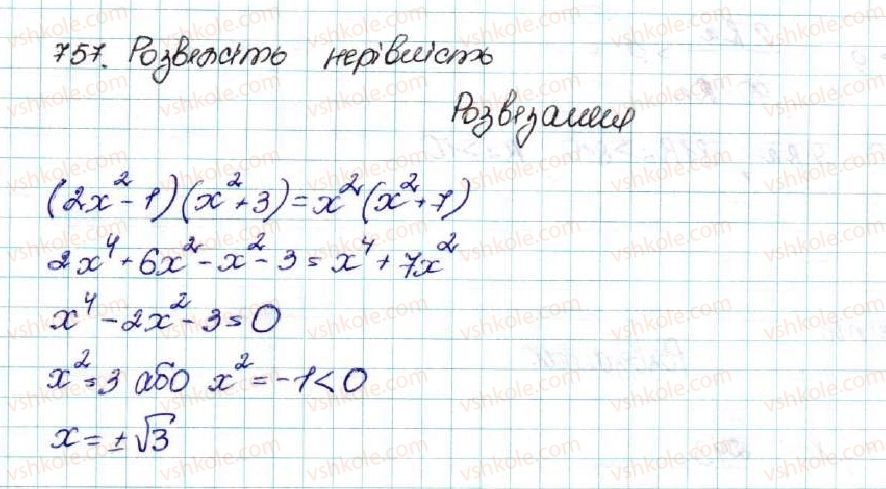 фото задание 757 - § 17. сума n перших членів арифметичної прогресії - розділ 3. числові послідовності