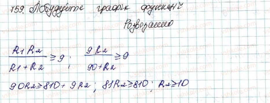 фото задание 759 - § 17. сума n перших членів арифметичної прогресії - розділ 3. числові послідовності