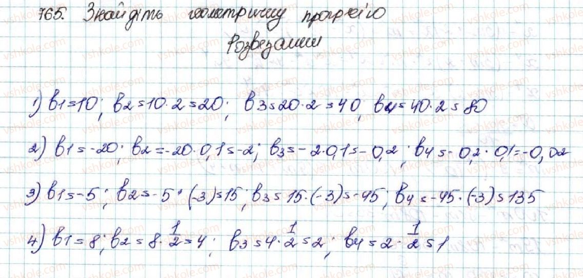 фото задание 765 - § 18. геометрична прогресія, її властивості. формула n-го члена геометричної прогресії - розділ 3. числові послідовності