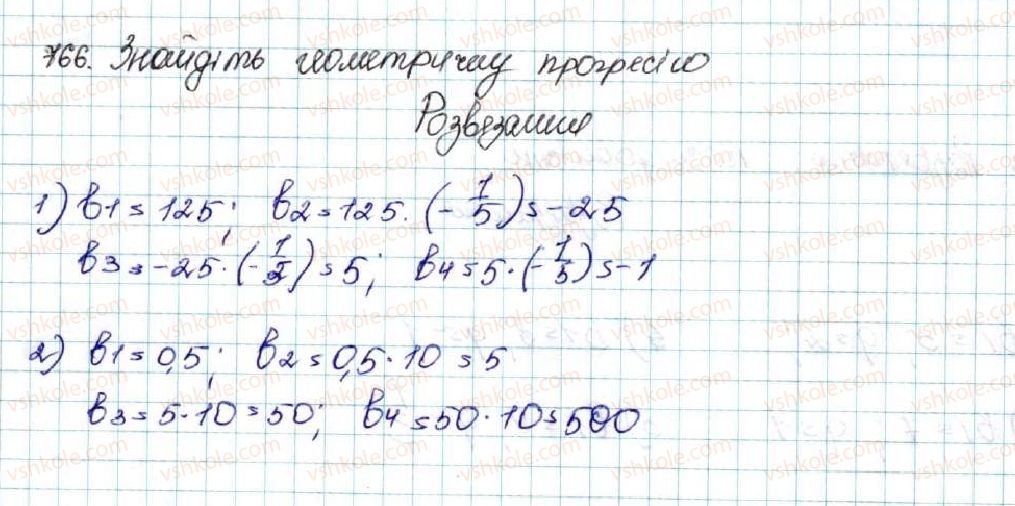фото задание 766 - § 18. геометрична прогресія, її властивості. формула n-го члена геометричної прогресії - розділ 3. числові послідовності