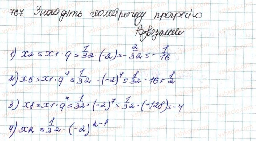 фото задание 767 - § 18. геометрична прогресія, її властивості. формула n-го члена геометричної прогресії - розділ 3. числові послідовності