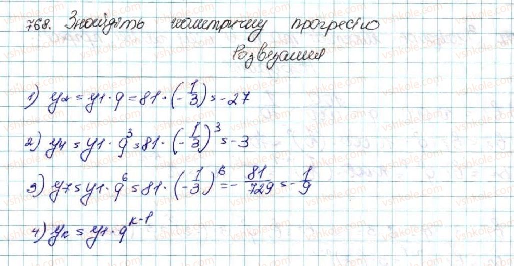 фото задание 768 - § 18. геометрична прогресія, її властивості. формула n-го члена геометричної прогресії - розділ 3. числові послідовності