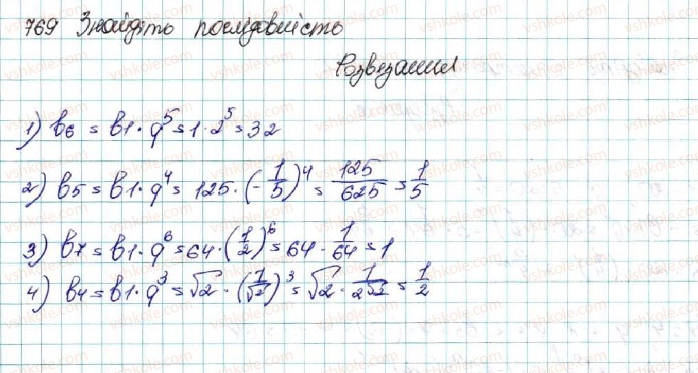 фото задание 769 - § 18. геометрична прогресія, її властивості. формула n-го члена геометричної прогресії - розділ 3. числові послідовності