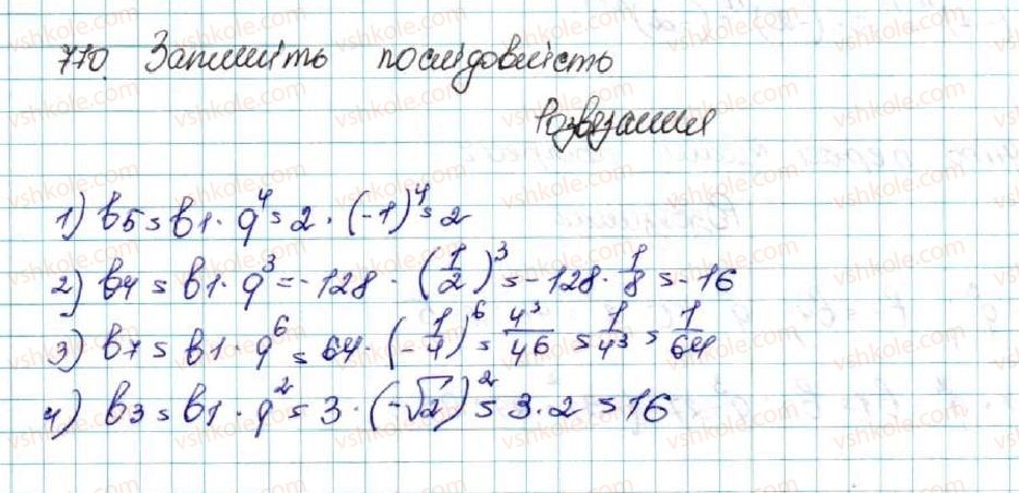 фото задание 770 - § 18. геометрична прогресія, її властивості. формула n-го члена геометричної прогресії - розділ 3. числові послідовності